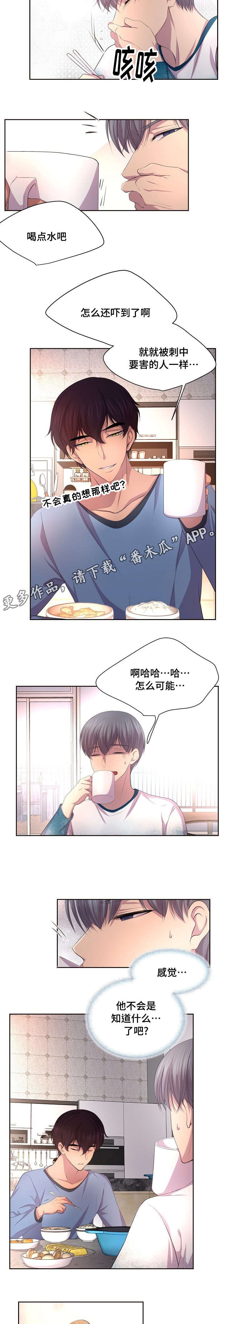 第103章：在找这个吗？