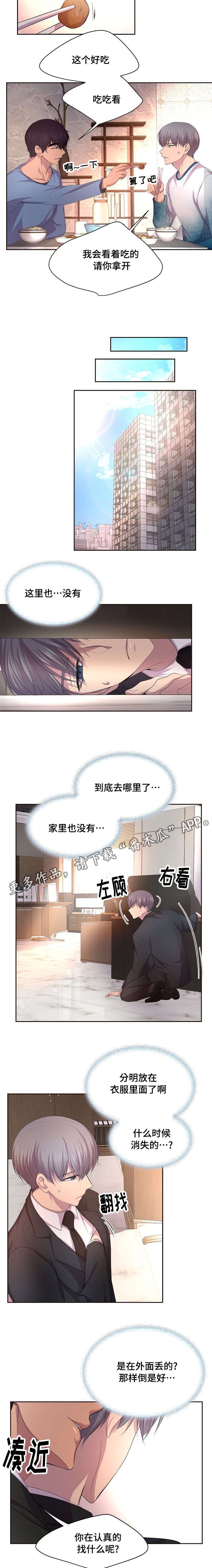 第103章：在找这个吗？
