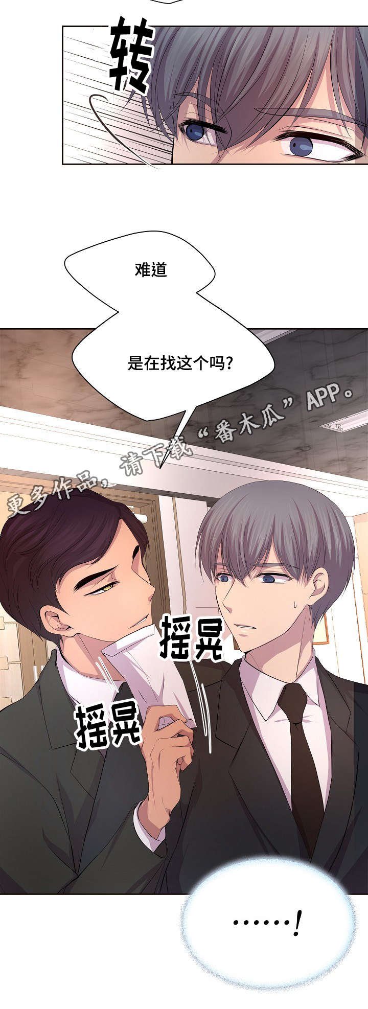 第103章：在找这个吗？