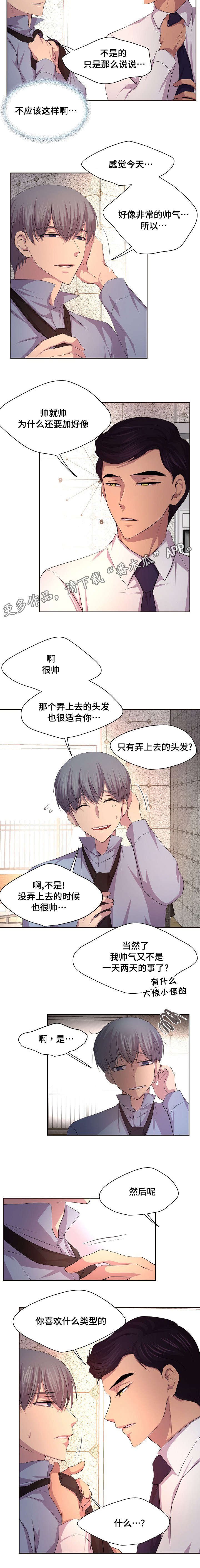 第109章：你喜欢什么类型
