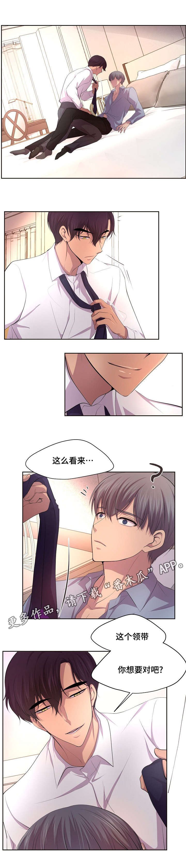 第111章：这个领带