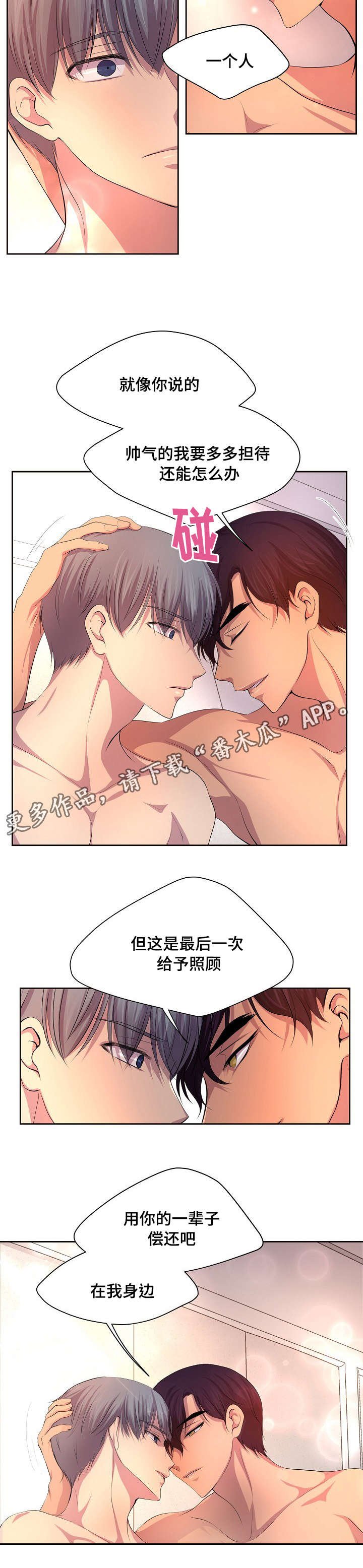 第113章：吃了不少苦吧