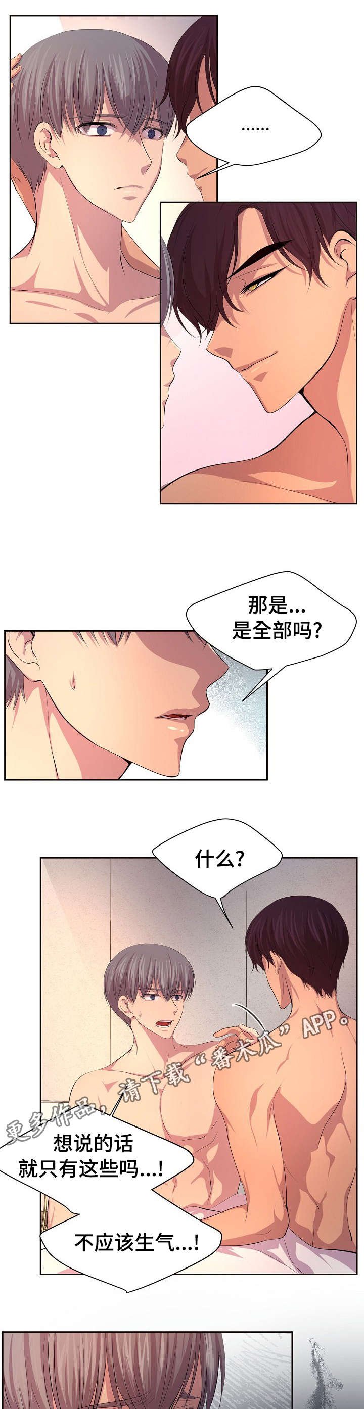 第113章：吃了不少苦吧