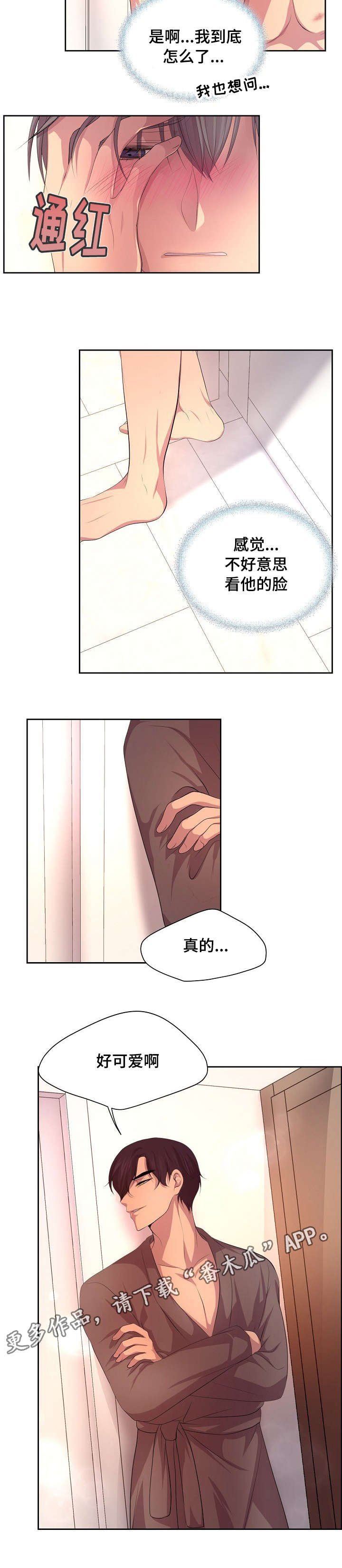 第114章：好可爱啊