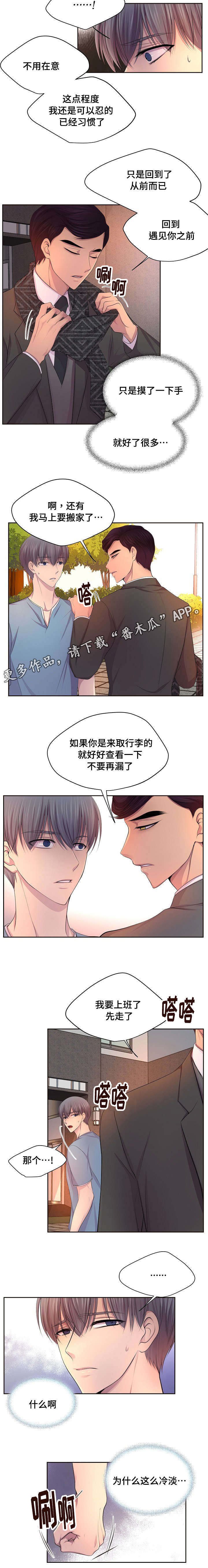 第127章：为什么这么冷淡