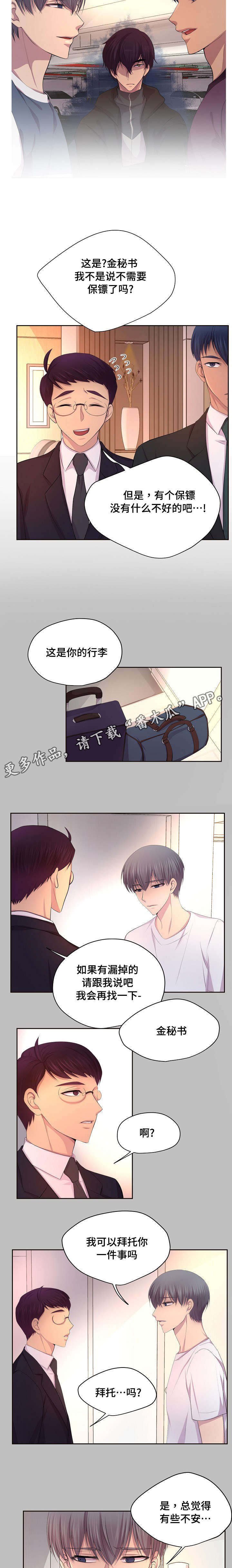 第128章：不是我的保镖
