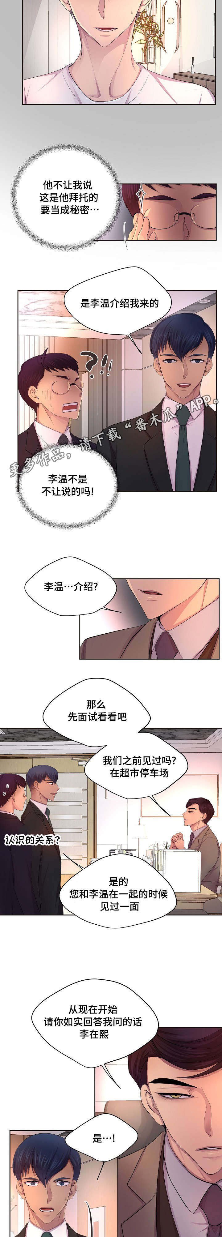 第128章：不是我的保镖