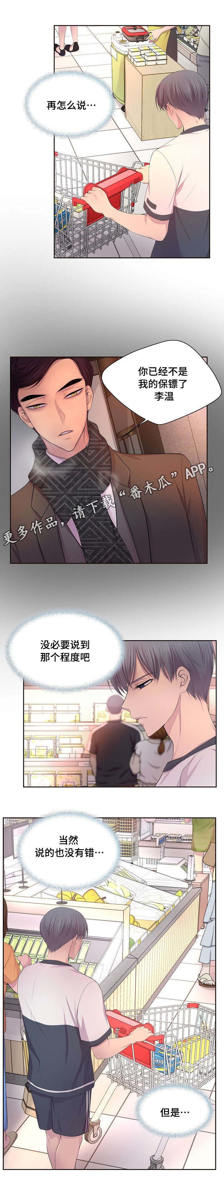 第128章：不是我的保镖