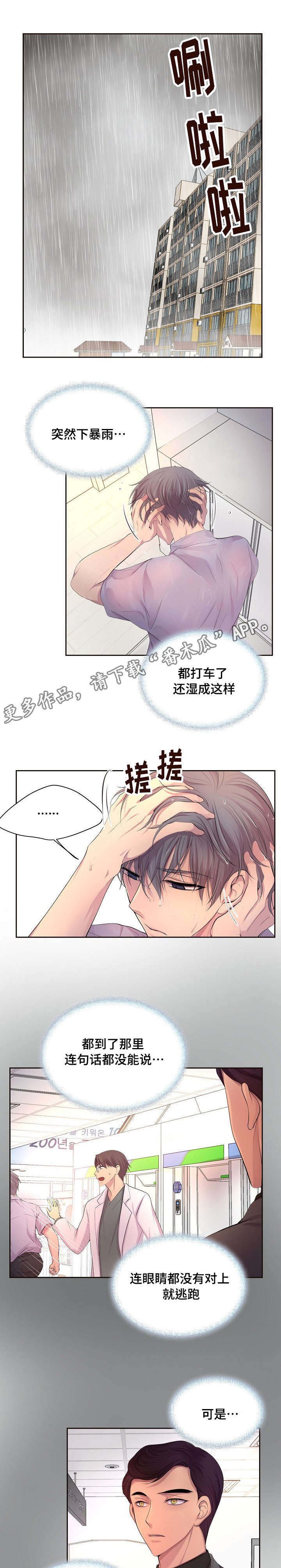 第131章：喜欢上这个男人
