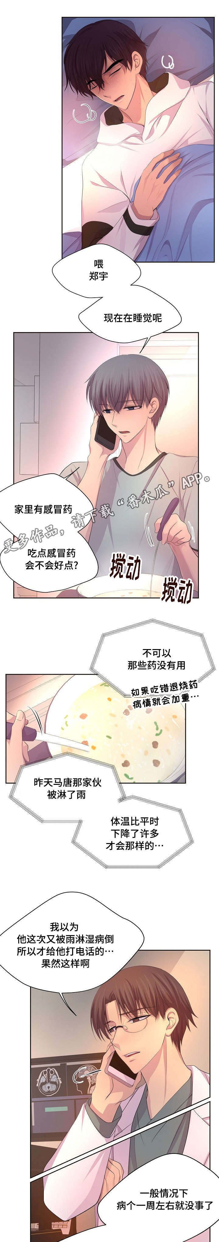 第135章：等你病好了