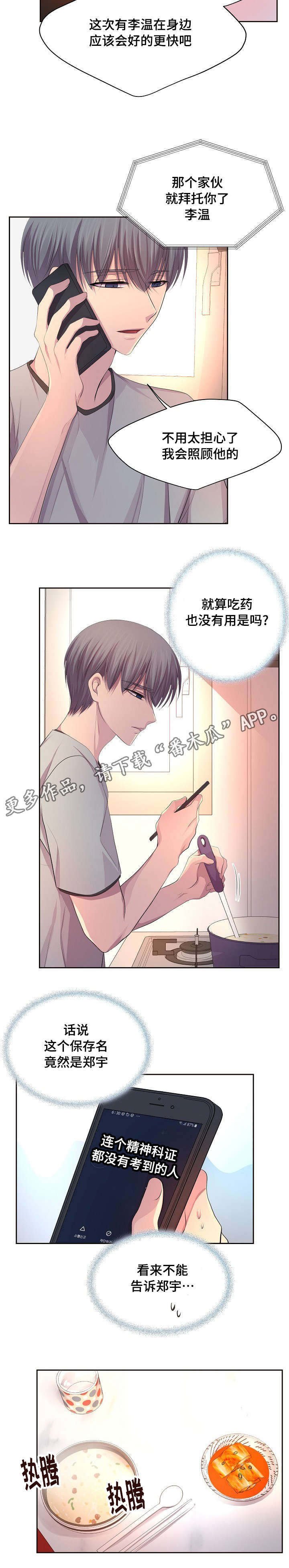 第135章：等你病好了