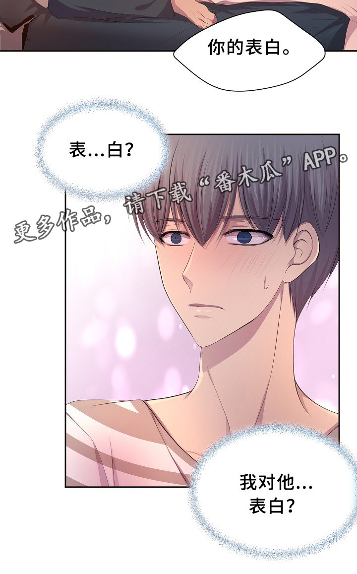 第137章：你的表白