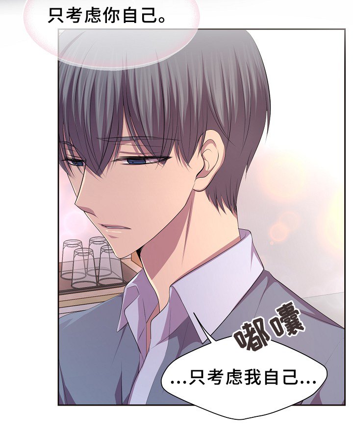 第139章：自我中心