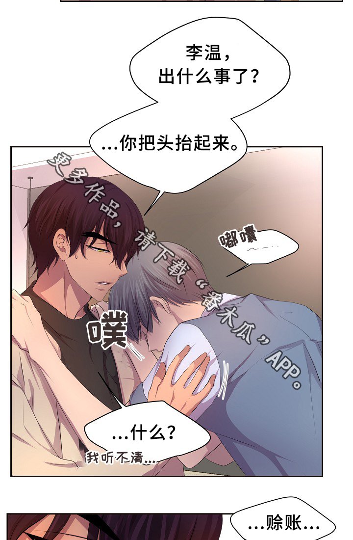 第140章：我来收钱了~