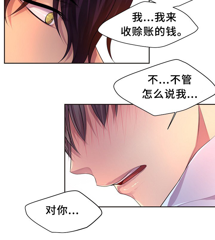 第140章：我来收钱了~