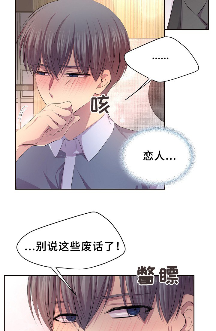 第142章：谈恋爱了?
