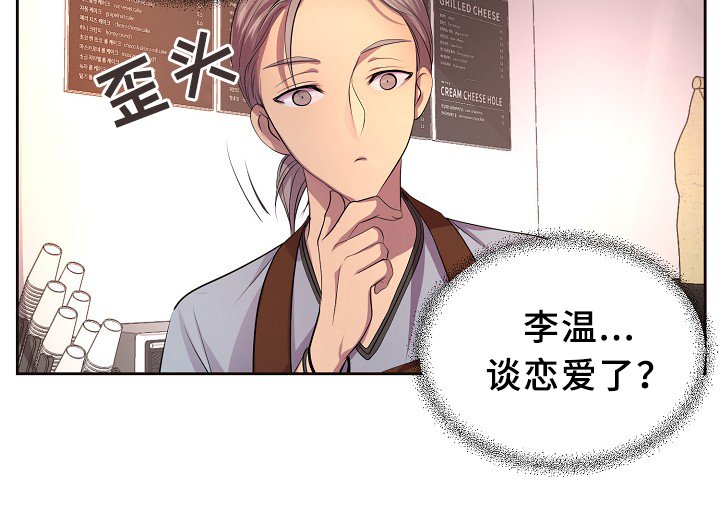 第142章：谈恋爱了?