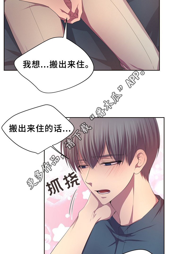 第143章：搬出来住