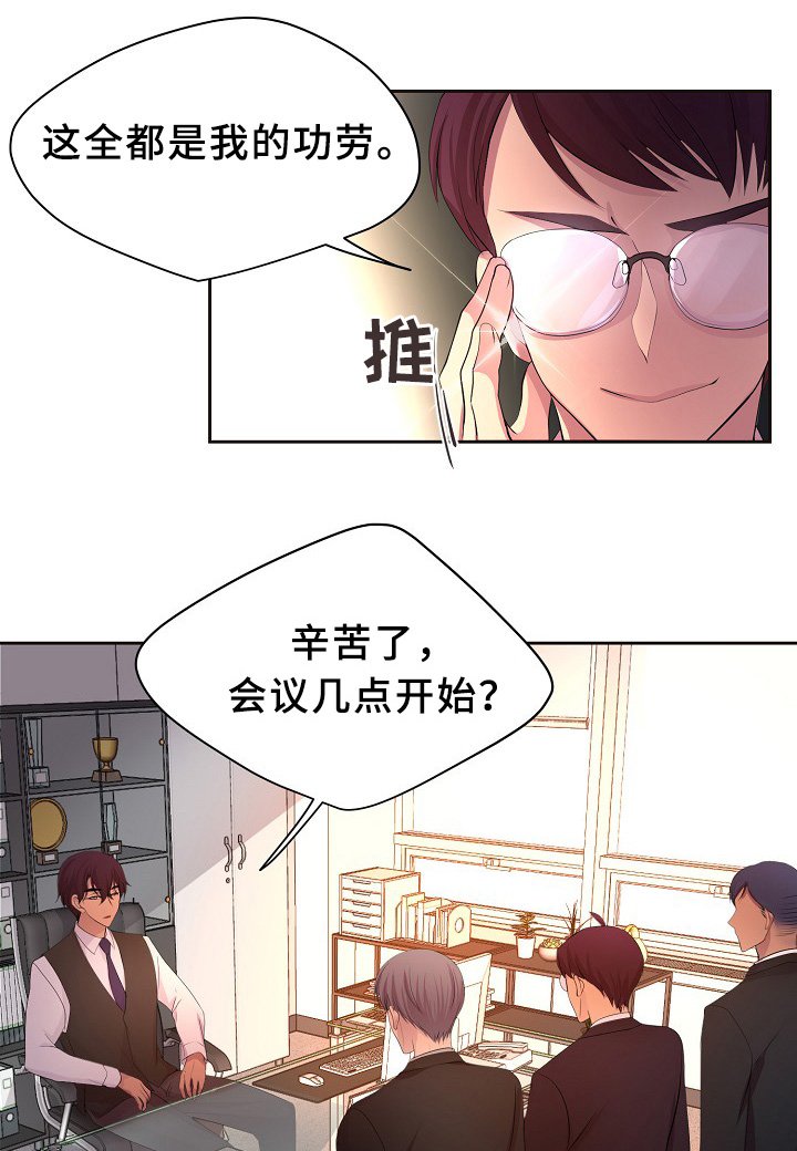 第151章：约会与开会