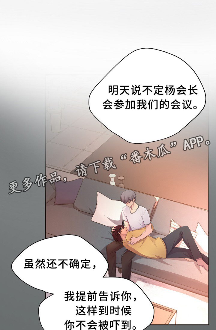 第151章：约会与开会