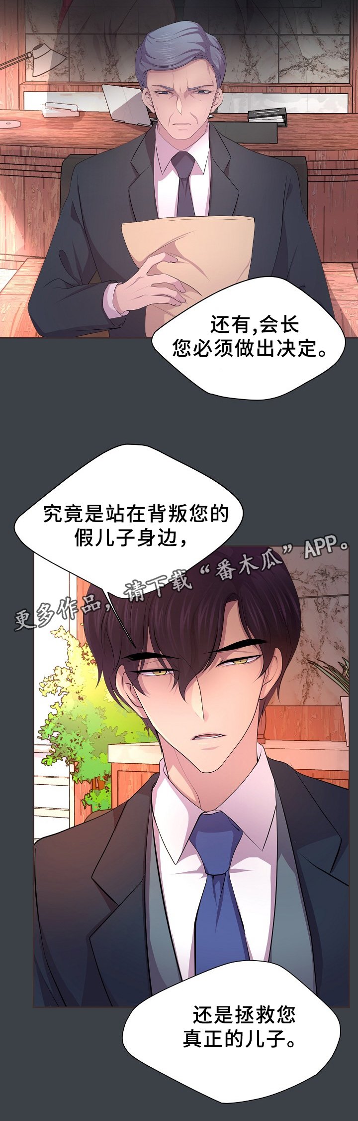 第152章：亲生儿子