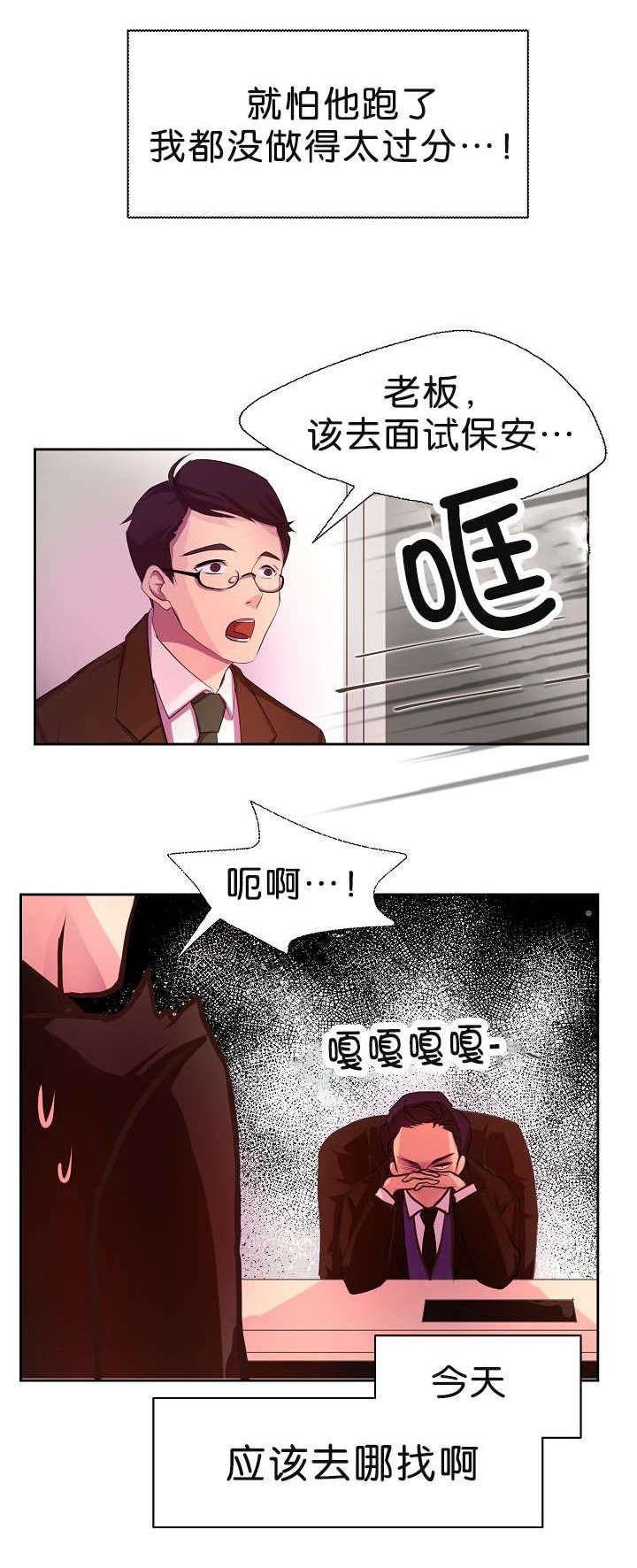 第2章：怕他跑了