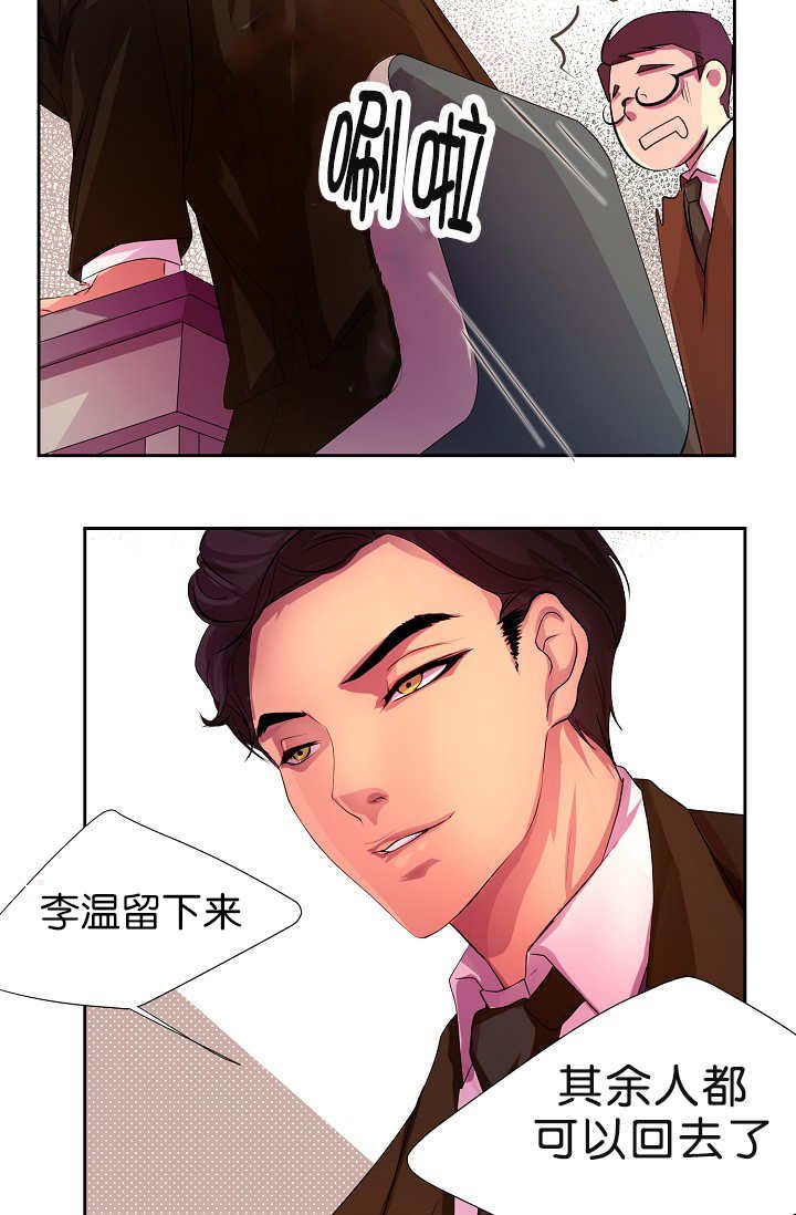 第2章：怕他跑了