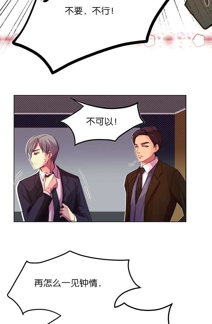 第3章：一见钟情