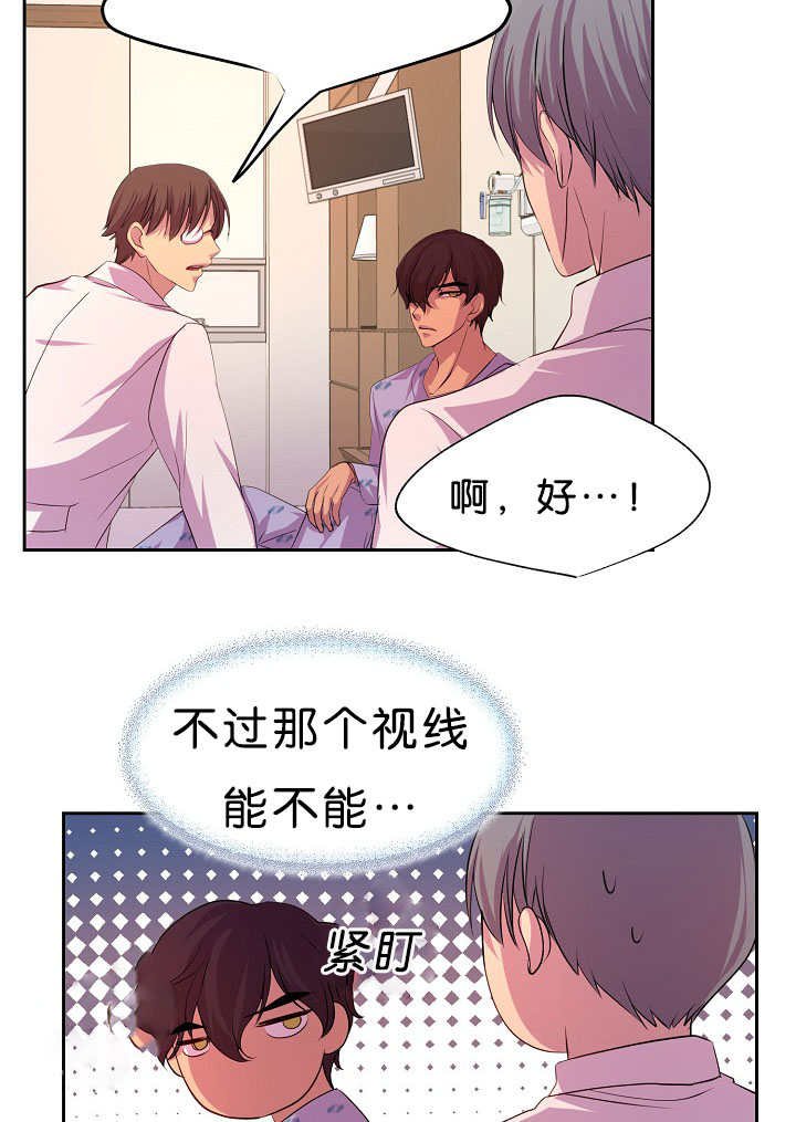 第37章：不敢对视
