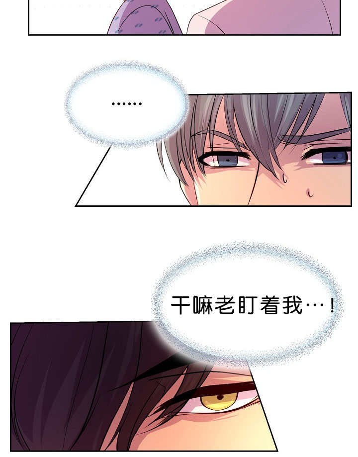 第37章：不敢对视