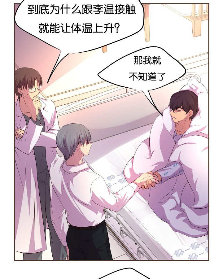 第40章：体温更高