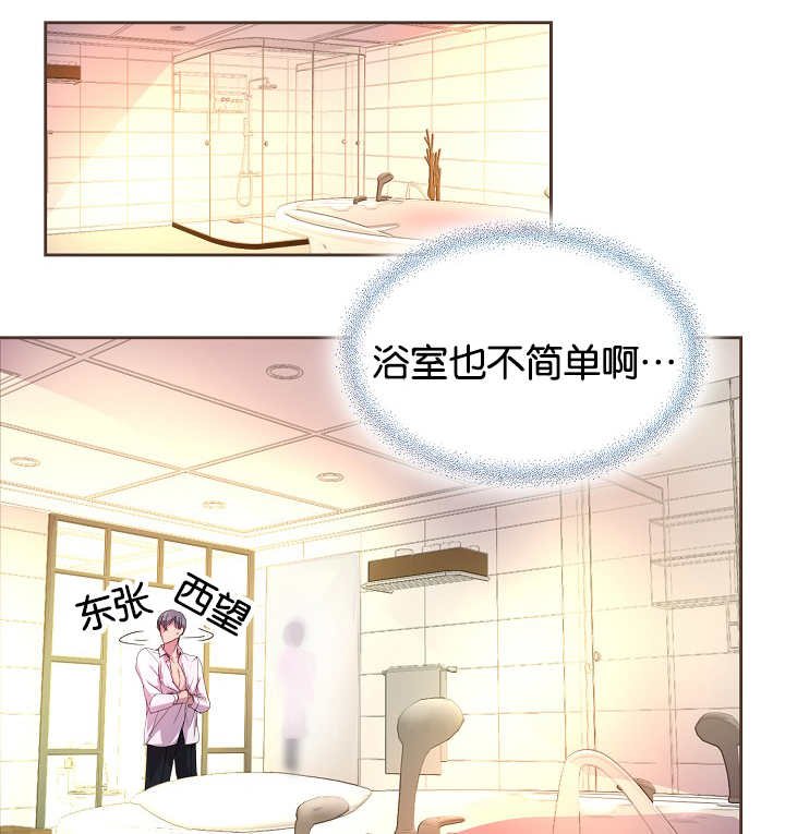 第43章：你先洗吧