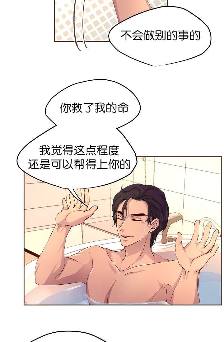 第45章：我帮你洗