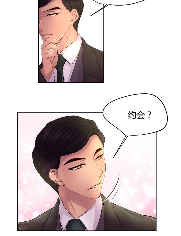 第59章：改变计划去约会