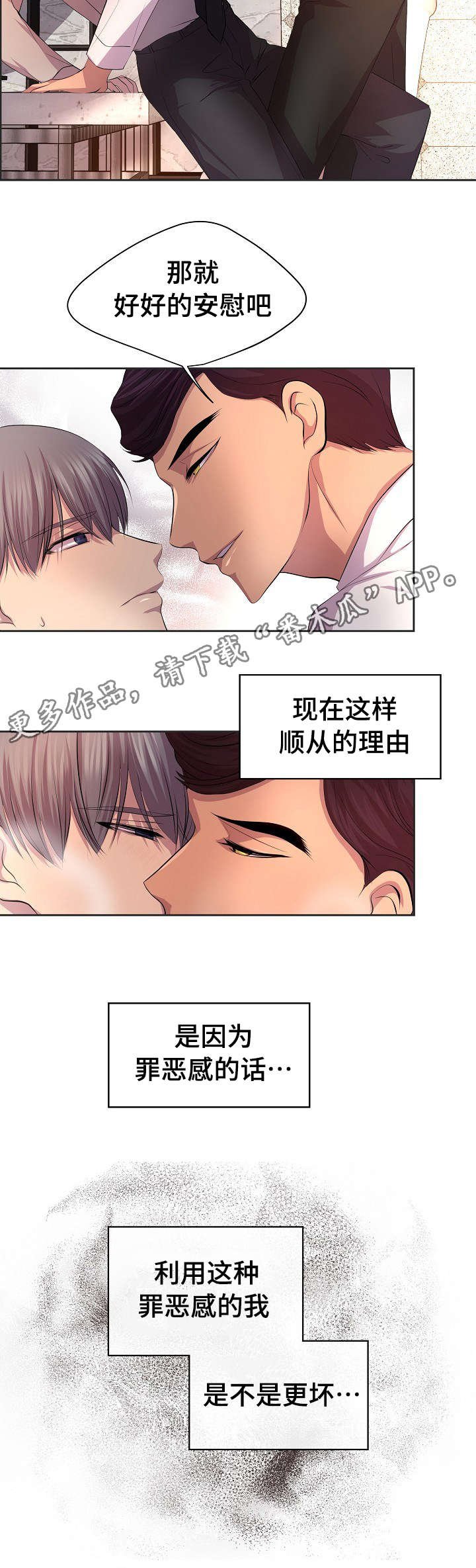 第97章：不知道我多担心