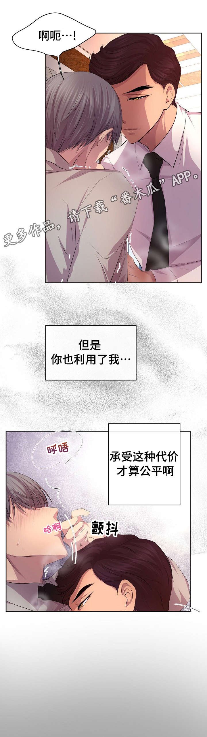 第97章：不知道我多担心