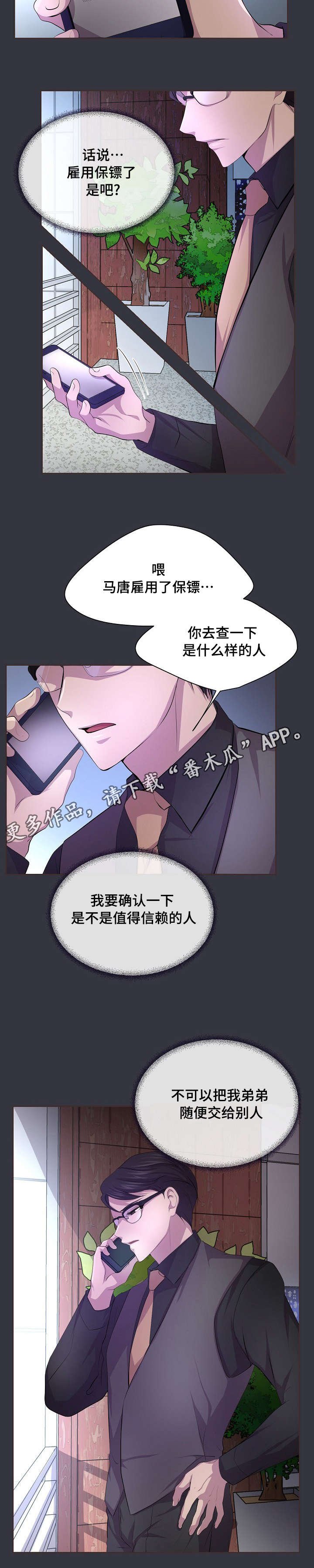 第97章：不知道我多担心