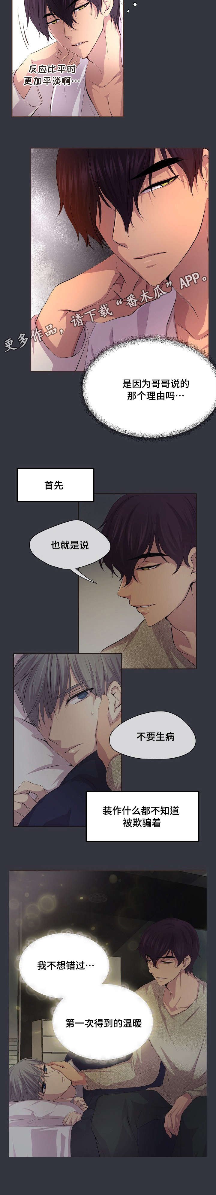第98章：第一次得到的温柔