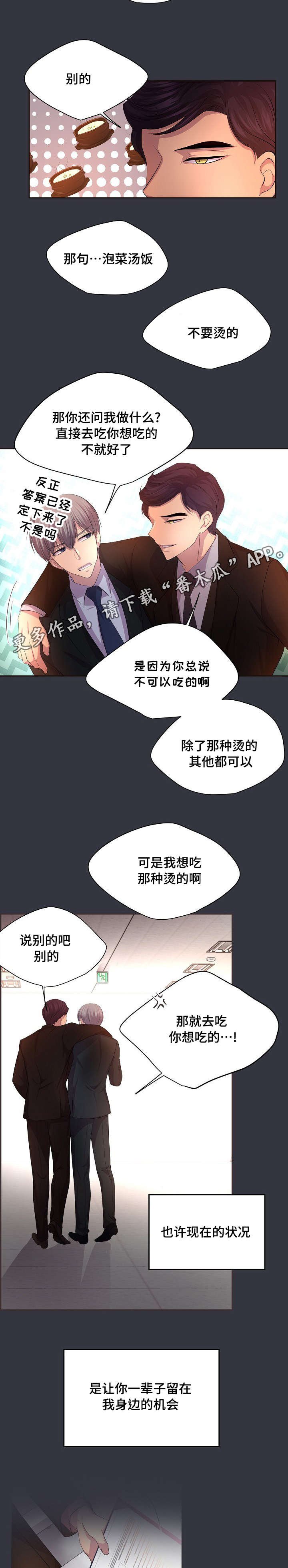 第99章：只要你愿意