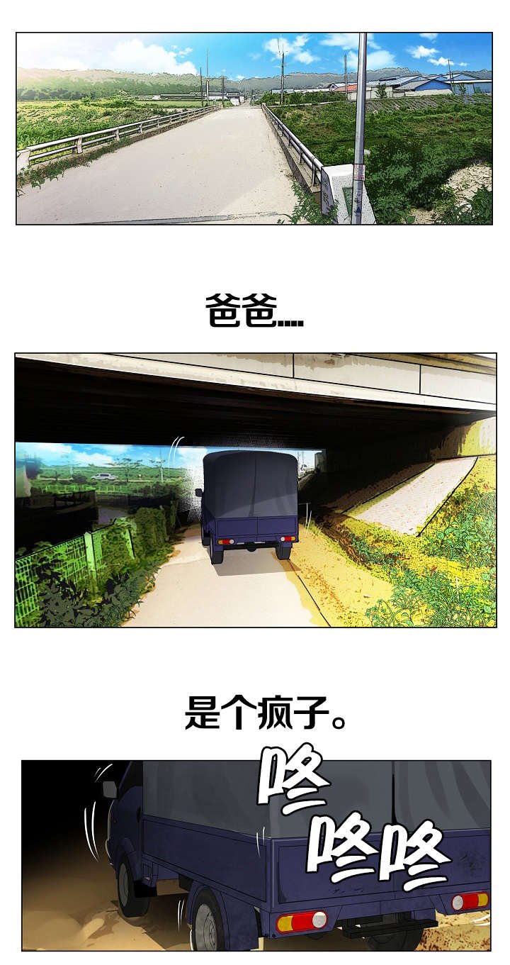 第1章：人渣父亲