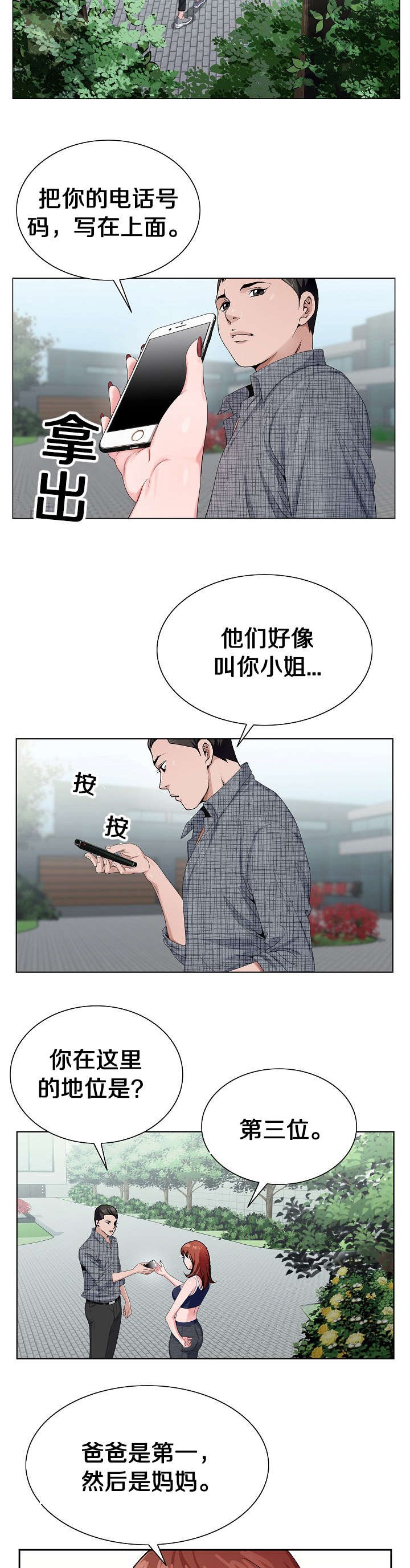 第10章：正合我意