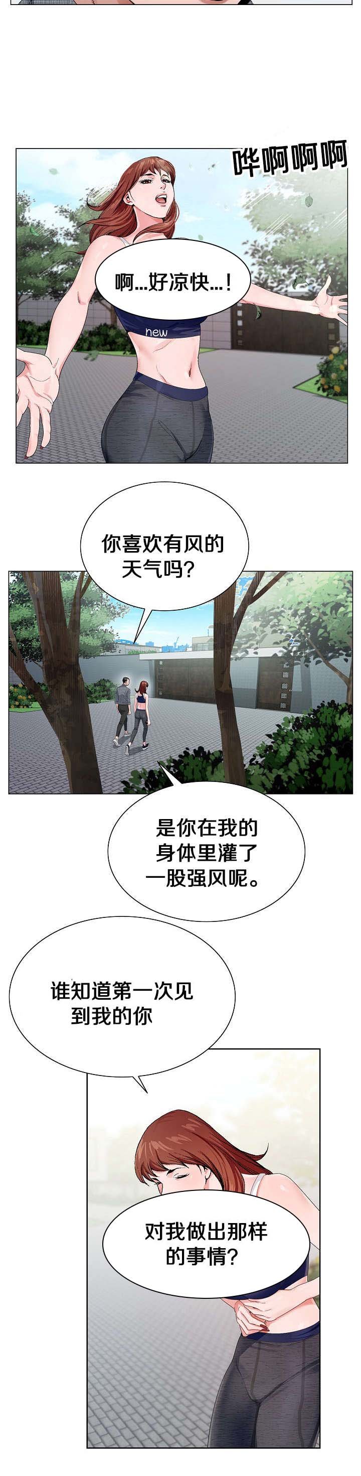 第10章：正合我意