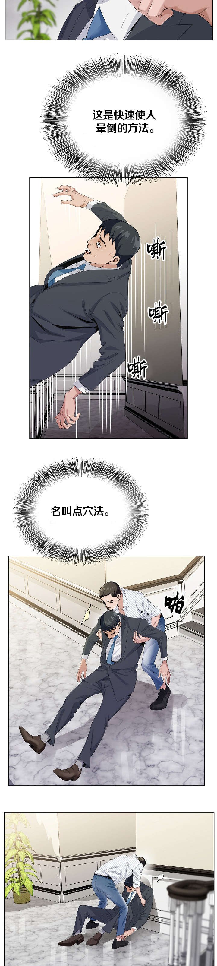 第15章：点穴法