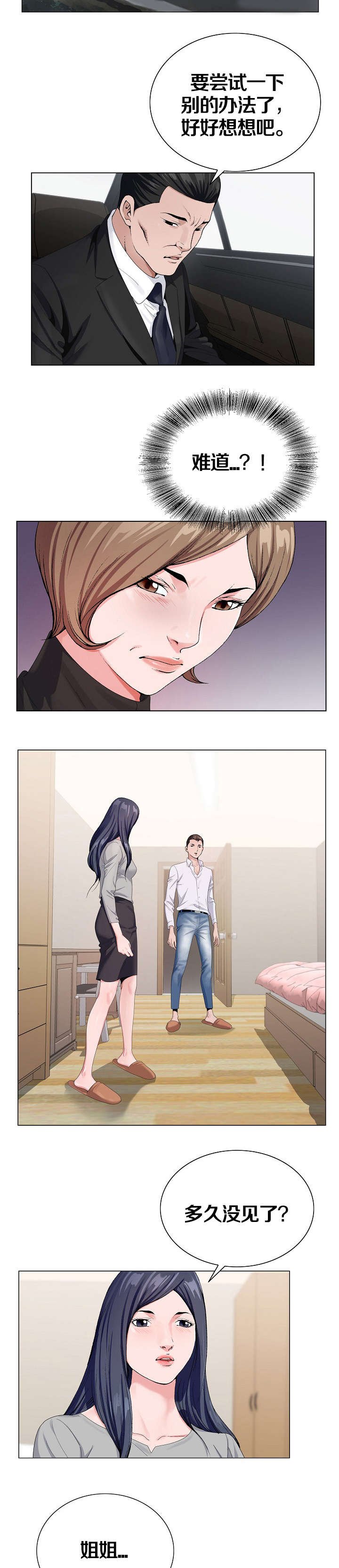 第18章：见面