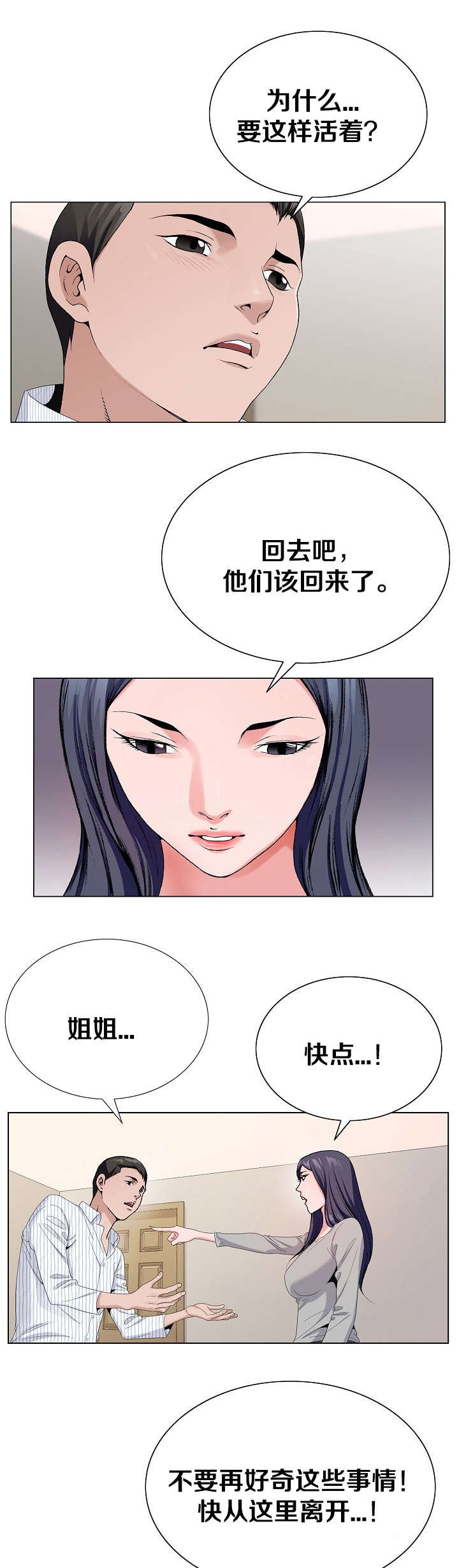 第19章：快点离开