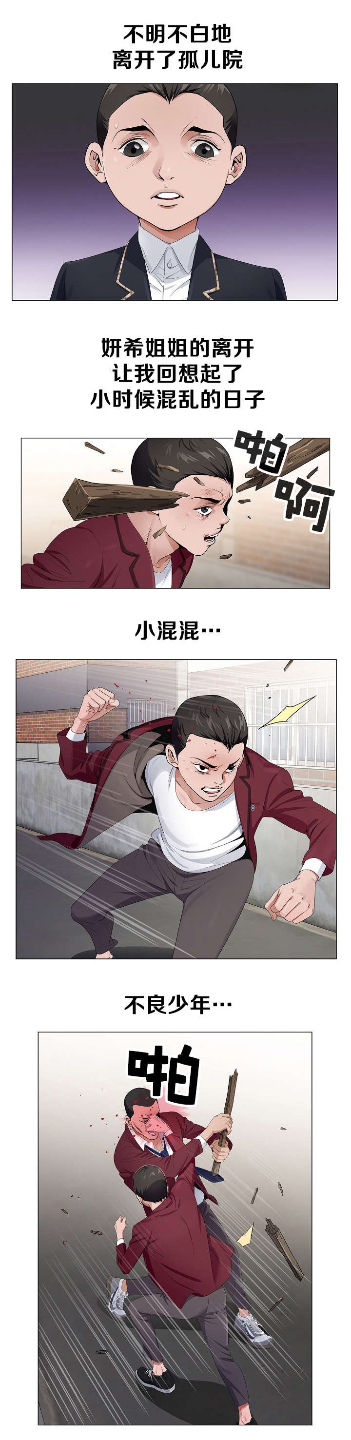第3章：长大后