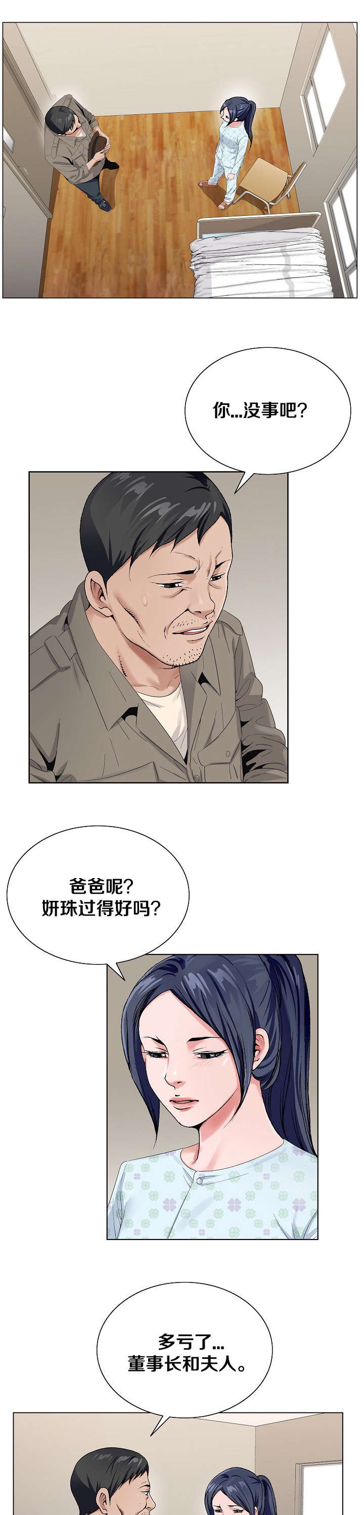 第31章：除她之外