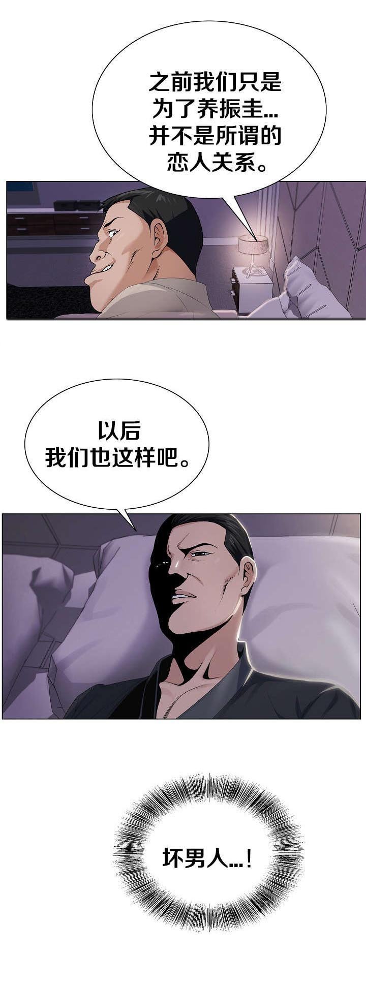 第32章：坏男人