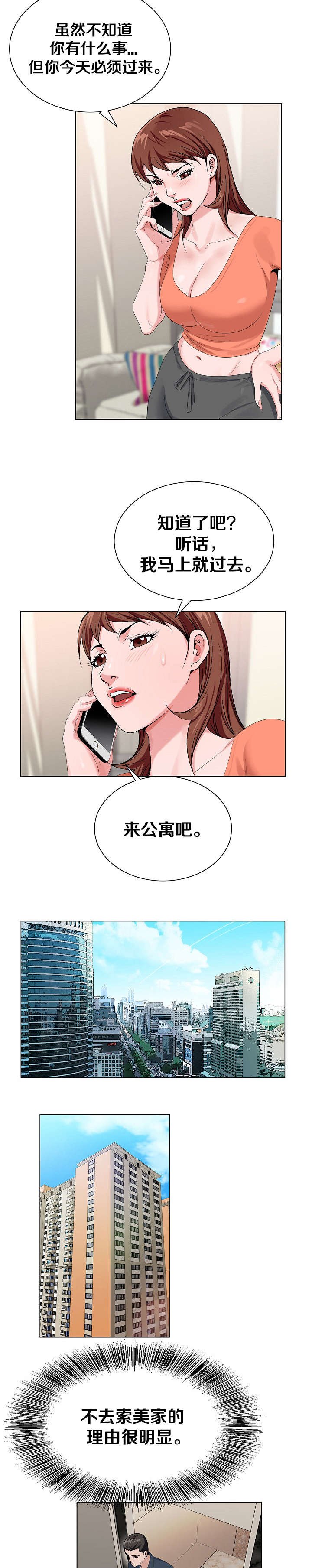 第33章：打探消息