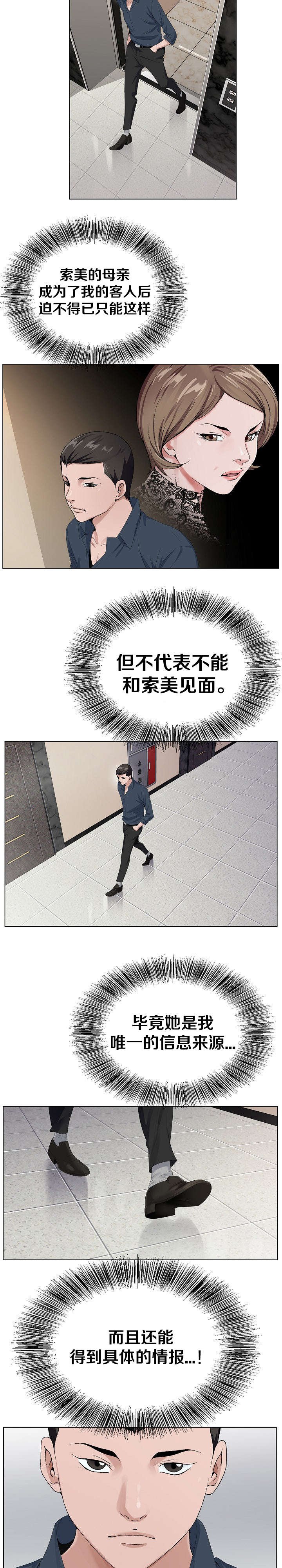 第33章：打探消息